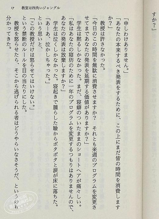 【中商原版】在东大和上野千鹤子学吵架 遥洋子 日文原版 東大で上野千鶴子にケンカを学ぶ 商品图4