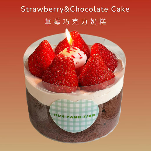 草莓巧巧 ·赠送同款蜡烛· MINI奶糕  商品图0