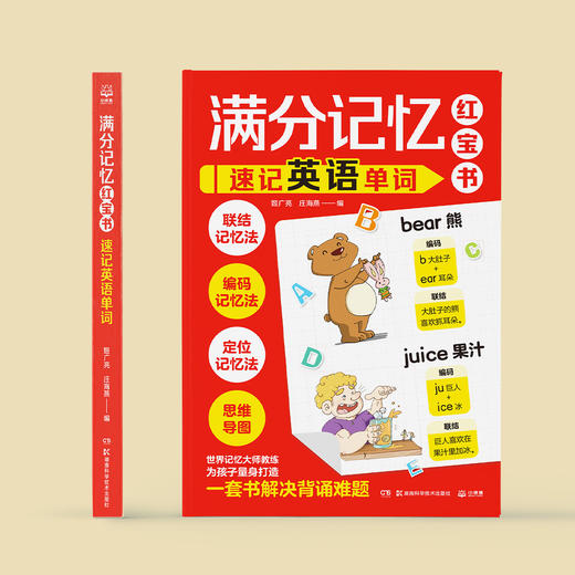 《满分记忆红宝书·速记英语单词》 商品图1