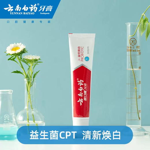 【官方正品】云南白药金口健益生菌牙膏单支多规格多口味可选益优冰柠激爽薄荷焕白清新口气改善口腔菌群平衡 商品图8