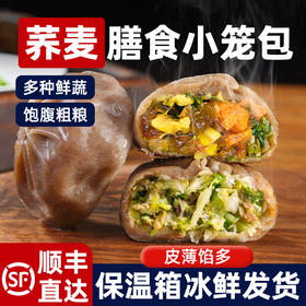 荞麦包子小笼包早餐半成品素馅减生煎粘豆膳食包脂早饭肥代餐主食