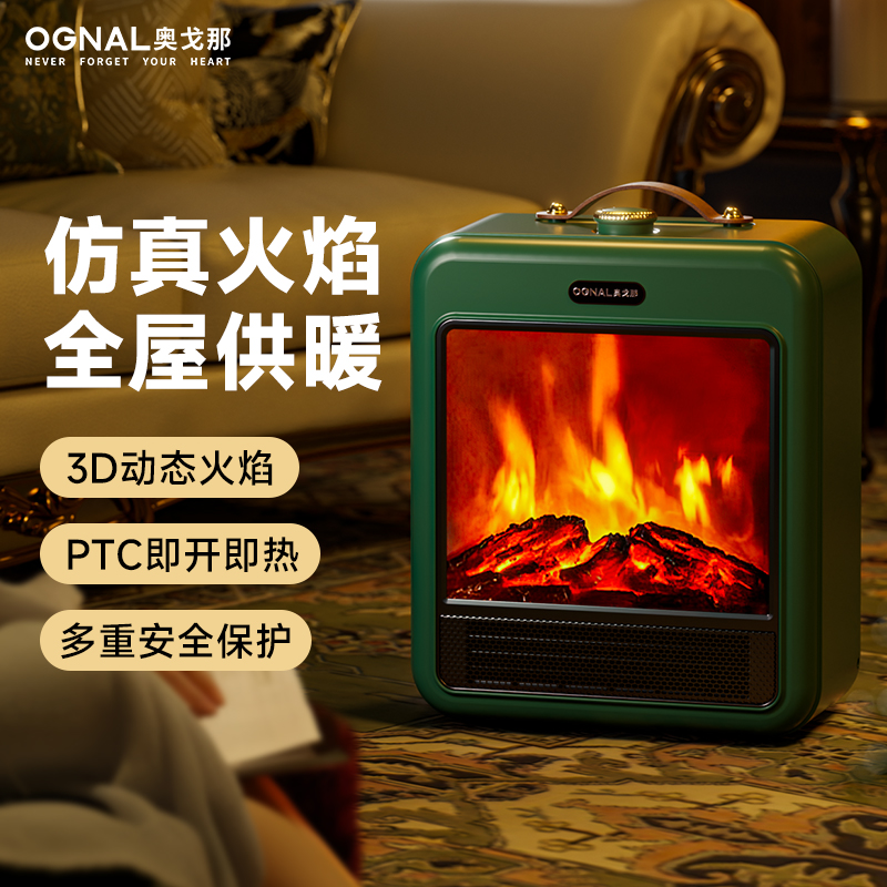 【预售1月7日发货】OGNAL奥戈那壁炉暖风机HD18-R31 仿真3D火焰 欧式壁炉 家用小型速热电暖器