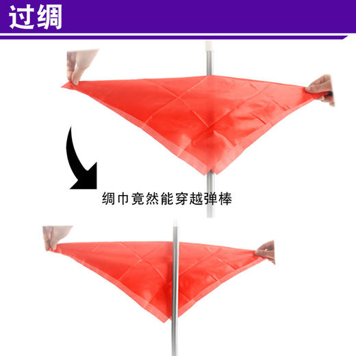 魔术优选过绸 丝巾过杆 过稠 丝绸穿棒 薄丝巾隐线 舞台魔术道具-M仓 商品图0