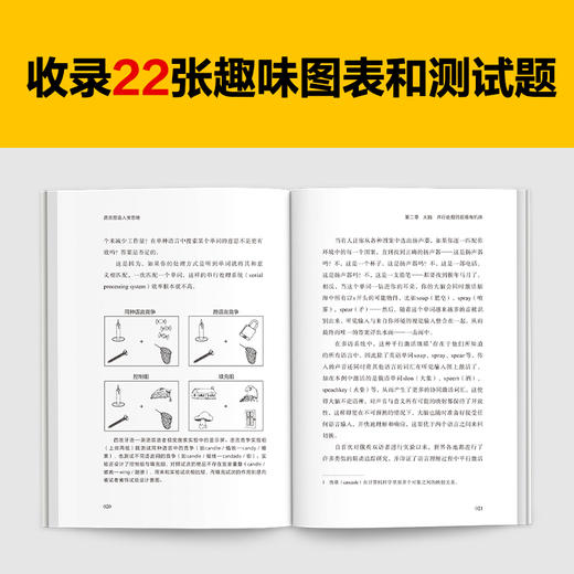 语言塑造人类思维 从心理学、社会学、神经学了解语言塑造思维 商品图5