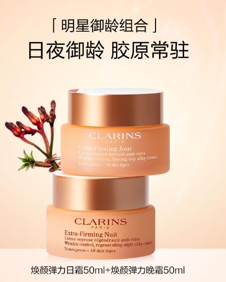 3666057222641  娇韵诗CLARINS 【护肤套装】焕颜弹力日晚霜面霜提拉紧致滋润胶原回弹饱满淡纹 商品图1