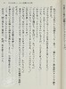 【中商原版】在东大和上野千鹤子学吵架 遥洋子 日文原版 東大で上野千鶴子にケンカを学ぶ 商品缩略图7