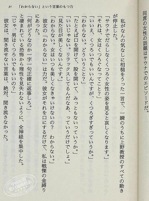 【中商原版】在东大和上野千鹤子学吵架 遥洋子 日文原版 東大で上野千鶴子にケンカを学ぶ 商品图7