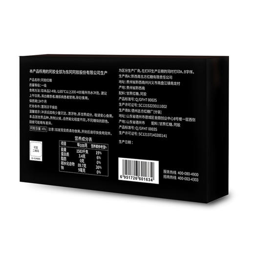 古方 阿胶红糖 甘蔗熬制 古方红糖块 东阿阿胶联名款 经典盒装96g*2盒 商品图1