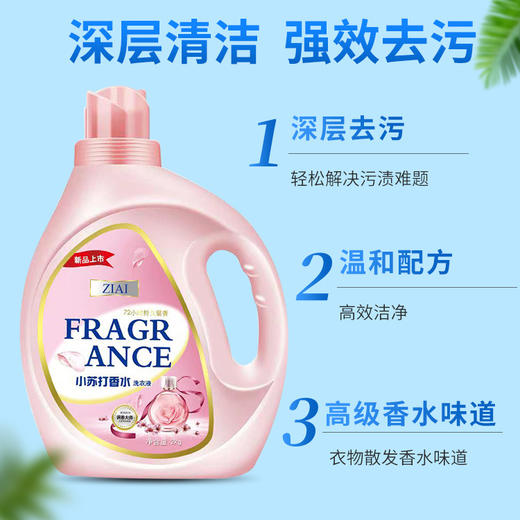 星罗厂家直销22斤组合 小苏打香水洗衣液组合装2kg*4瓶+500g*6袋 商品图3