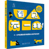 看见不一样！0—4岁视觉形象与逻辑认知开发绘本【未小读S码】【0-4岁】 商品缩略图3