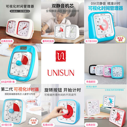 开学季特价！【UNISUN时间管理器】 双盘版+充电版+单盘版3版可选！闹钟、秒表、正计时、倒计时、走时静音、操作方便、响铃调节、闪灯提醒、时间可视等好多功能 商品图2