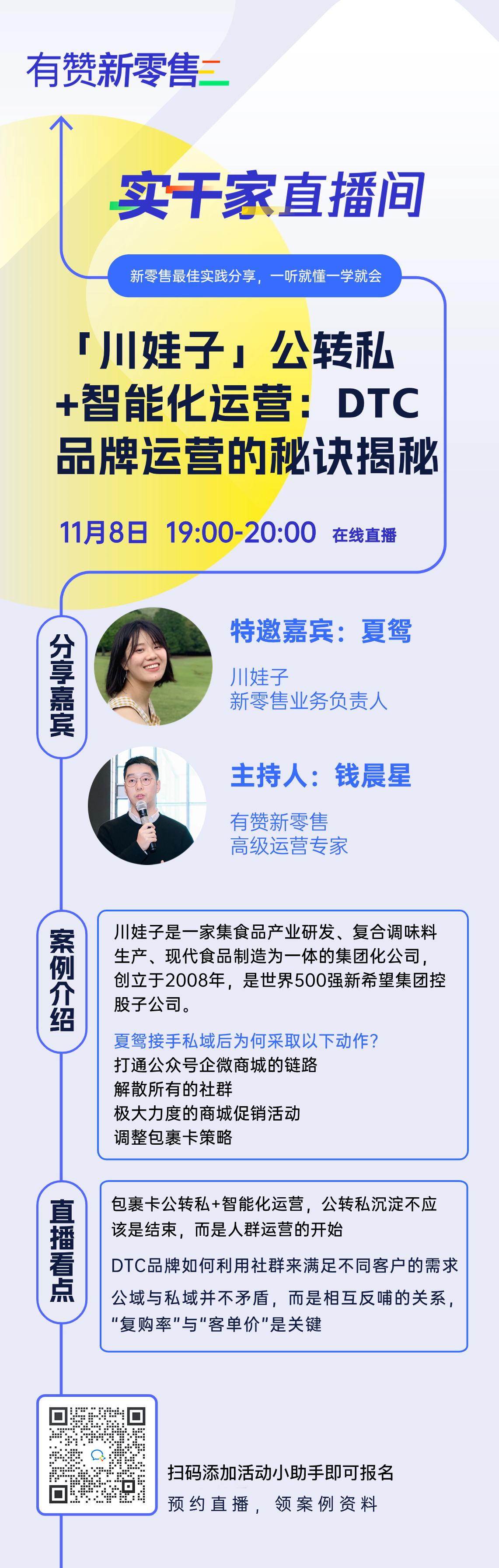 实干家直播间·川娃子