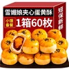 「60枚装！混合口味」蛋黄酥早餐面包整箱零食小吃糕点休闲食品网红美食解馋 商品缩略图0