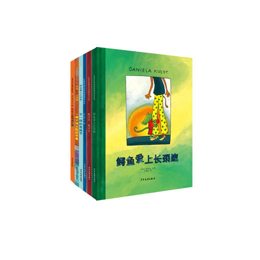 “鳄鱼爱上长颈鹿”系列（全6册） 商品图0