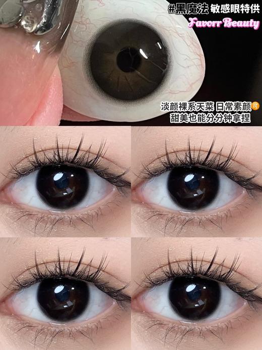 Favorr Beauty日抛--黑魔法 商品图3