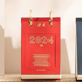  自在而悦，做最懂你的日历 | 读者日历2024 