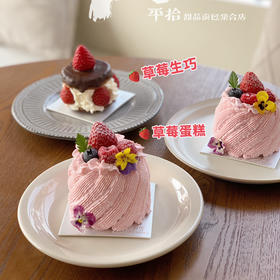 3寸草莓蛋糕