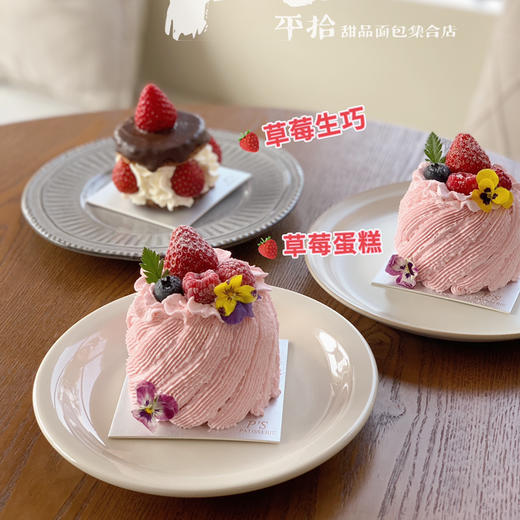 3寸草莓蛋糕 商品图0