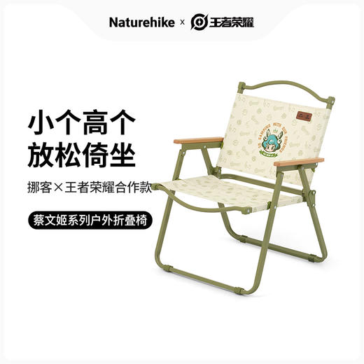 Naturehike挪客X王者荣耀合作款蔡文姬系列户外露营折叠椅休闲椅(货号:CNK2300JJ022) 商品图0