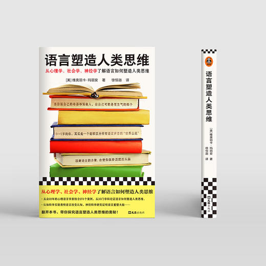 语言塑造人类思维 从心理学、社会学、神经学了解语言塑造思维 商品图7