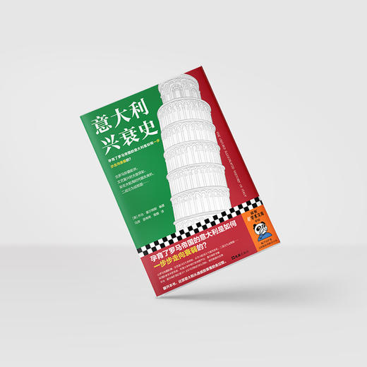 读客 意大利兴衰史 乔治·霍尔姆斯主编 意大利从鼎盛到衰落 商品图8