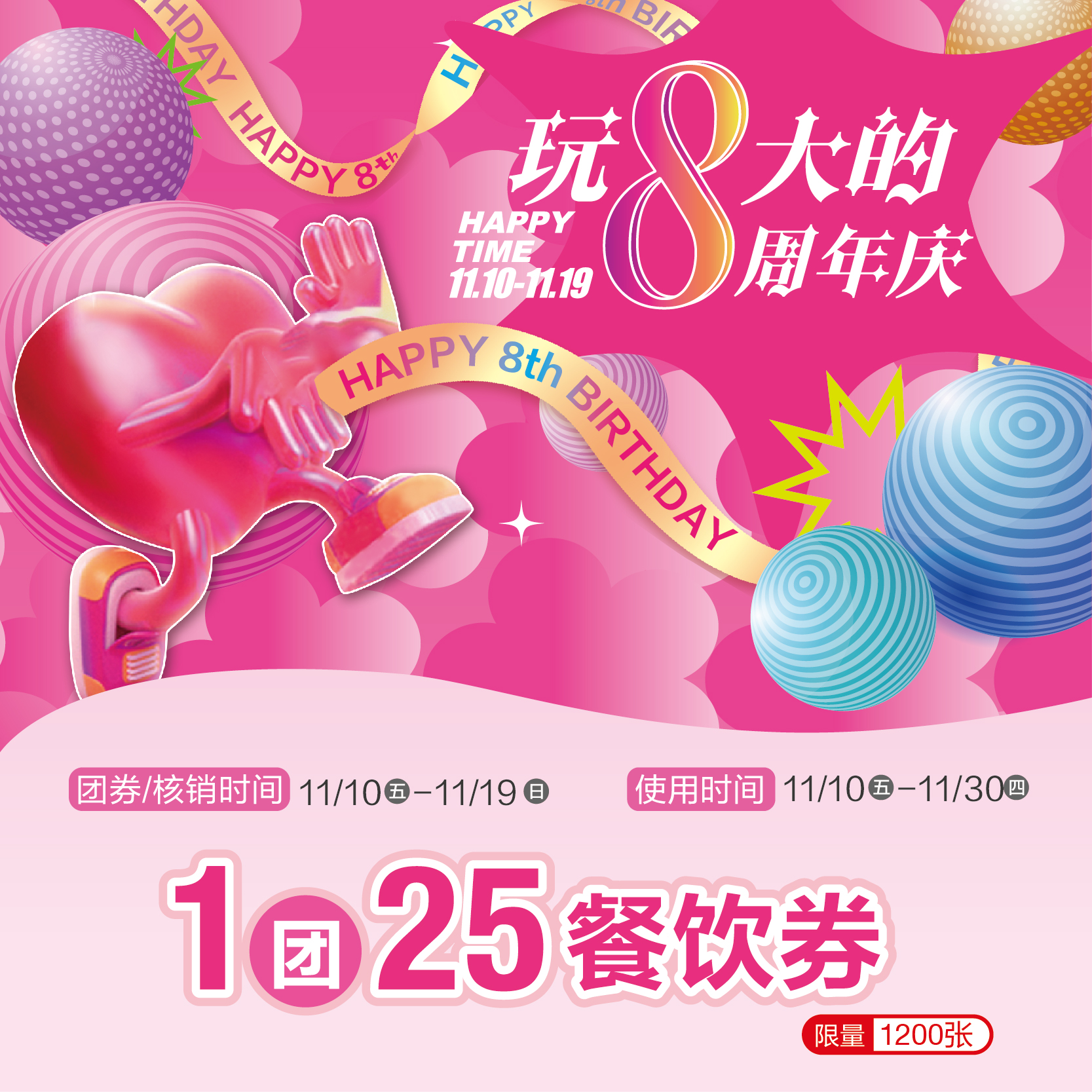 九周年庆9.9元团20元餐饮券