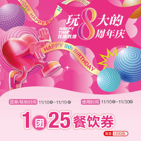 九周年庆9.9元团20元餐饮券