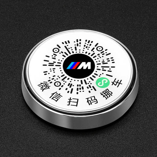 升级款合金车载挪车电话牌临时停车号码牌挪车二维码创意停车牌-M仓 商品图4