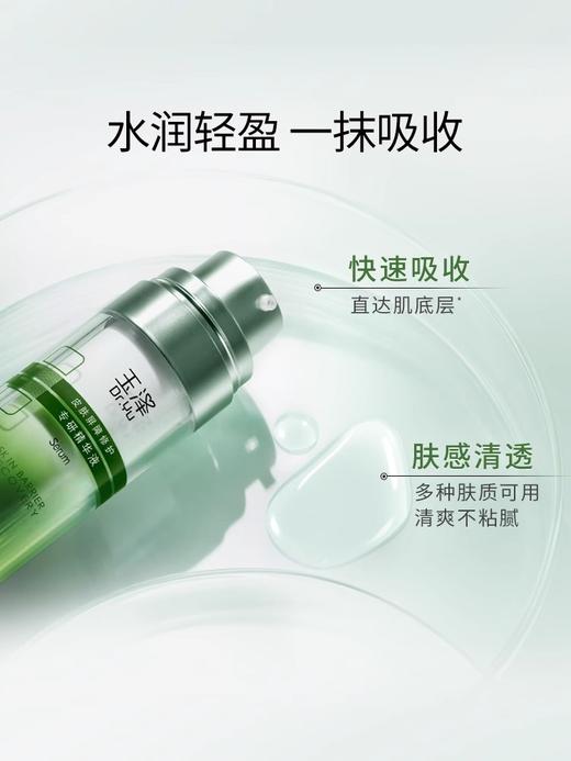 【修敏精华】玉泽皮肤屏障修护专研精华液30ml 商品图2