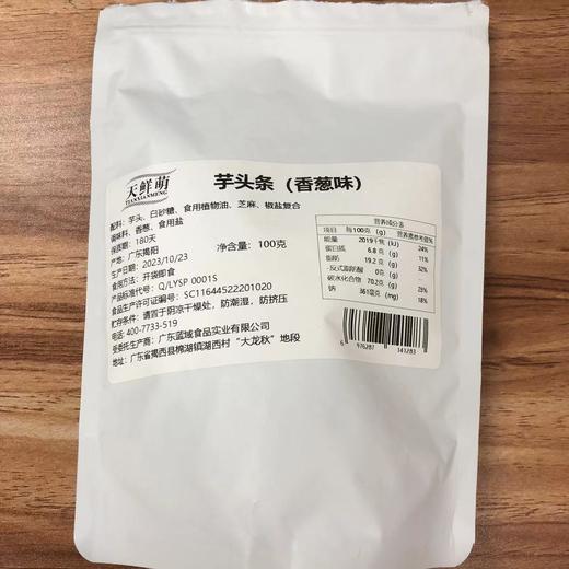 天鲜萌芋头条 100g/袋*3袋 商品图1