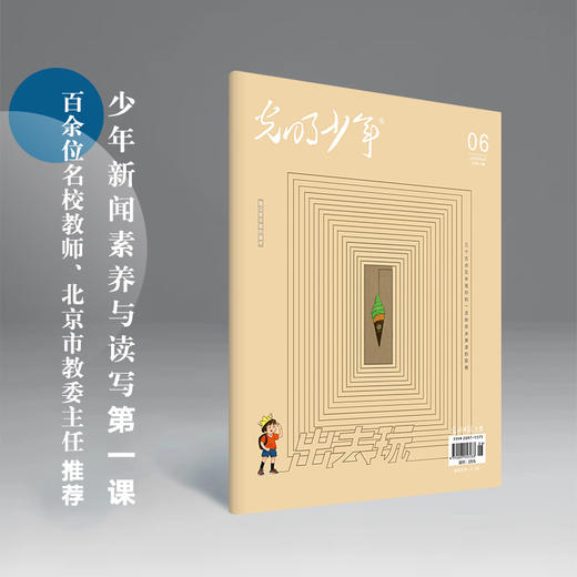 光明少年 杂志 2023-2024年滚动订阅 共12期包邮 新闻启蒙人文素养时事热点阅读写作 商品图2