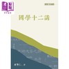 预售 【中商原版】国学十二讲 普通本 港台原版 曹聚仁 香港三联书店 商品缩略图1