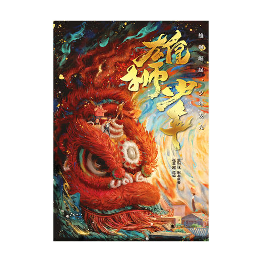 雄狮少年 商品图2