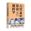 古代文化常识这样学 韩健 著 文化 商品缩略图3
