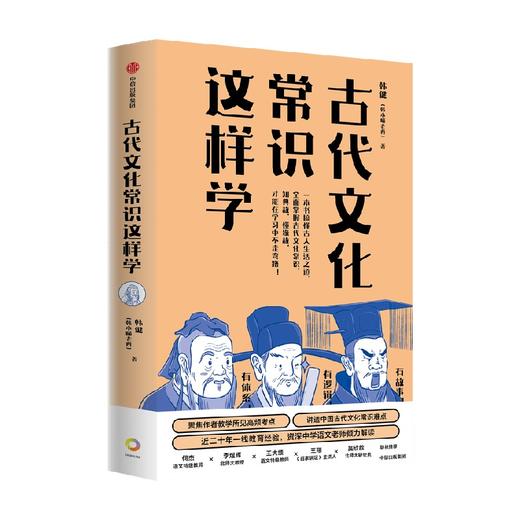 古代文化常识这样学 韩健 著 文化 商品图3