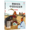典籍里的中国历史故事（套装） 商品缩略图2