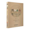 阴阳五行 正版2本套装 中医学基础 阴阳的基本概念 中医疾病诊断与治疗技巧方法图书 中医医生医师学习参考资料 中医学医学类书籍 商品缩略图3