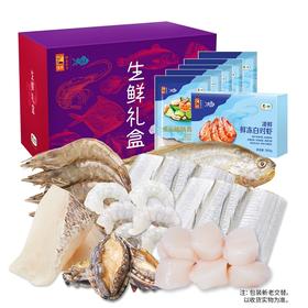 中粮凌鲜甄选海鲜套餐6（新旧两款内配随机发货）【分仓直发，72小时发货，周末节假日不发货】