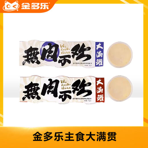 新品上市金多乐主食罐餐盒慕斯质地绵密小鸟胃易舔猫粮全价成幼猫咪湿粮营罐 商品图7