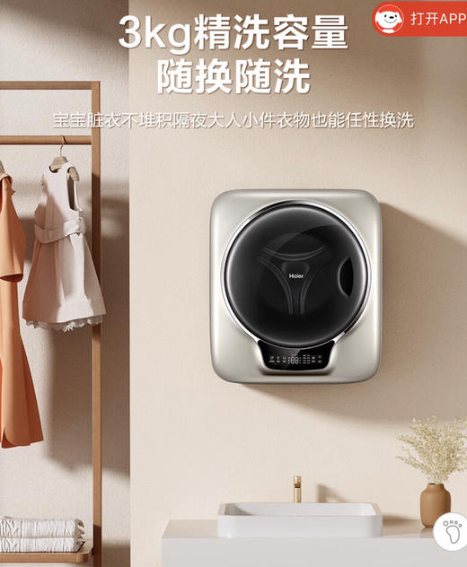 5楼京东家电海尔壁挂3公斤 商品图0