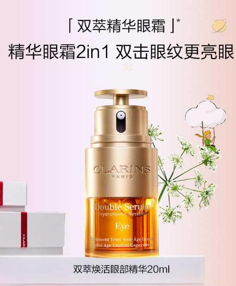 3666057194214  娇韵诗CLARINS	【爆款眼霜】双萃焕活眼部精华眼霜淡化眼纹提拉紧致眼部护理 商品图0