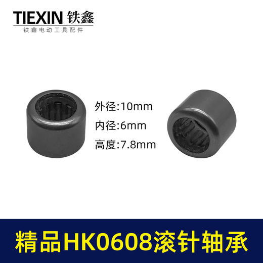 【货号01665】HK0608滚针轴承电动工具头壳滚针通口内径6毫米高度8毫米外径10毫米 商品图0