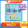 双11特惠-20次游泳卡（含抚触） 商品缩略图0