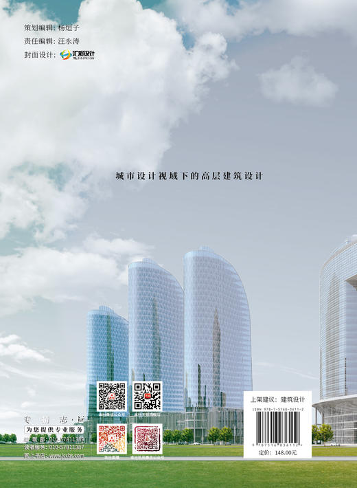 城市设计视域下的高层建筑设计 王小斌著 商品图2