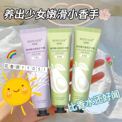 【VIP-G】芭思蔻 植物精华香氛护手霜（乳木果）/（小苍兰）30g 商品图1