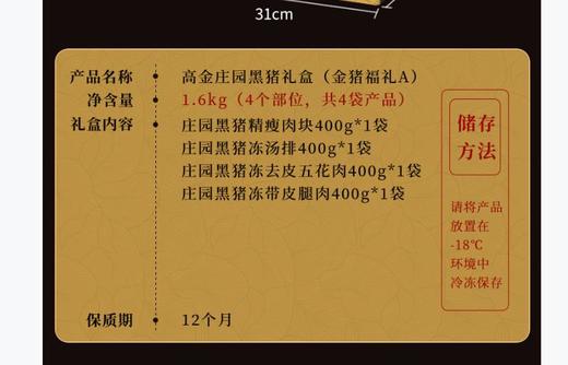 金猪福礼A（1.6kg）【分仓直发，72小时发货，周末节假日不发货】 商品图1