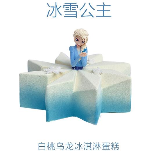 “冰雪公主”提前5小时预订 商品图0