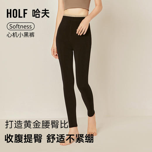 [屁侠亲荐.pippa]HOLF哈夫 心机美体小黑裤  收腹提臀美体裤  一倍绒秋冬温暖款 均码 80-160斤可穿 商品图1