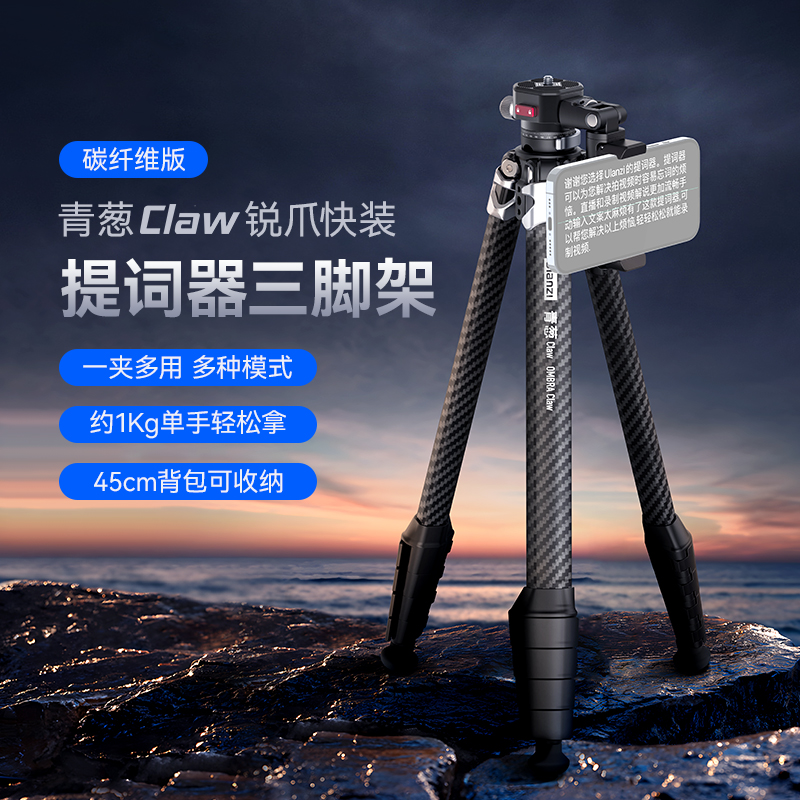 【U宝乱卖限时特惠】ulanzi优篮子 青葱Claw锐爪快装碳纤维三脚架提词器摄像机单反云台摄影手机拍照便携360°球形云台三角架