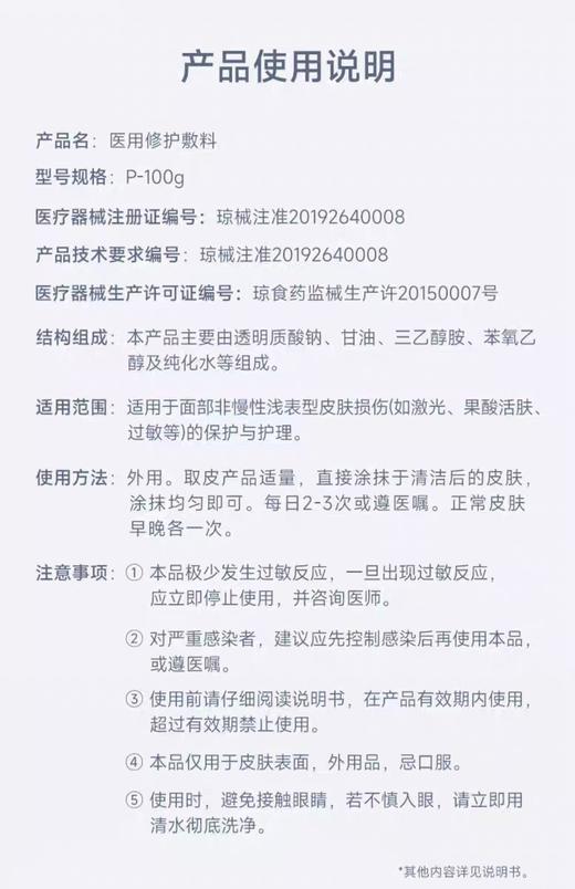 绽妍医用修护敷料（械字号保湿修护喷雾型100g（已半价）保湿修护屏障，医院同款） 商品图3